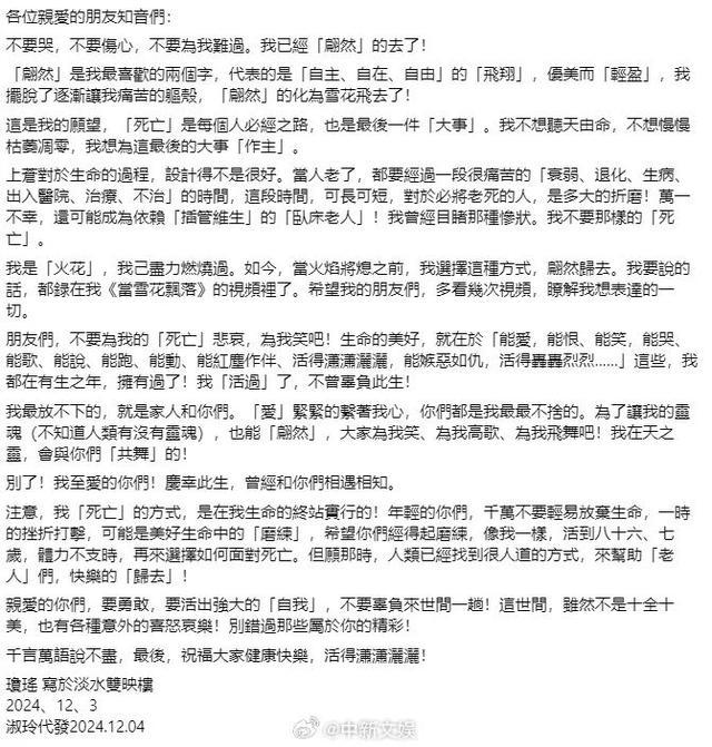 台媒称琼瑶轻生离世！琼瑶遗书公布我已翩然的去了