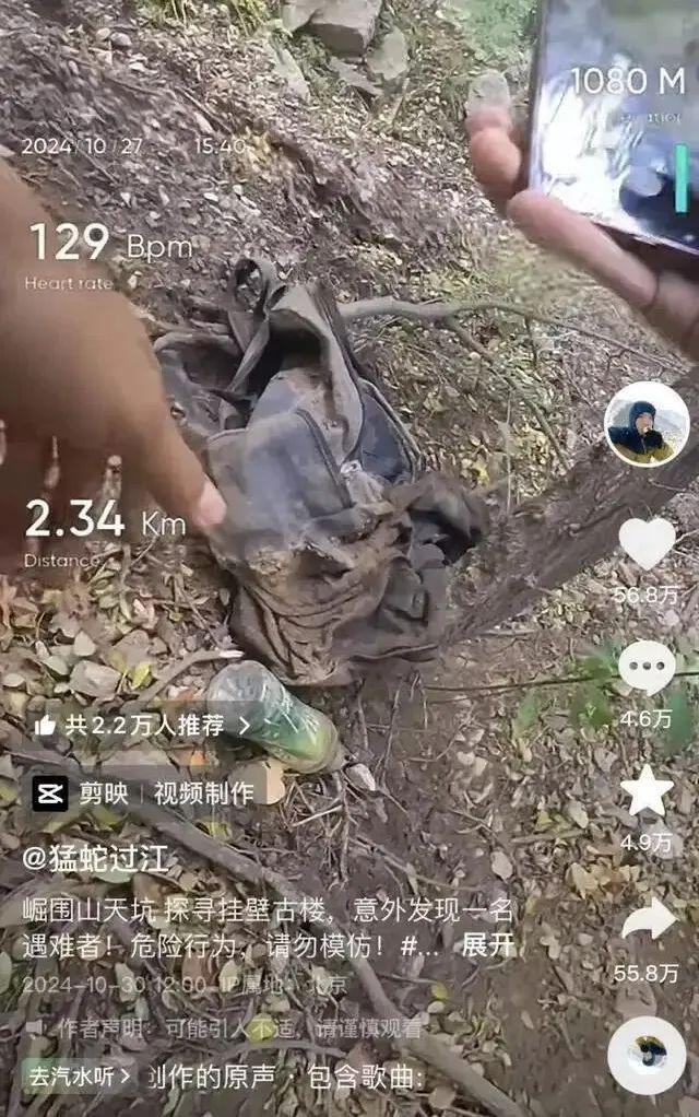 两度发现遗体博主将面临处罚 非法穿越引争议