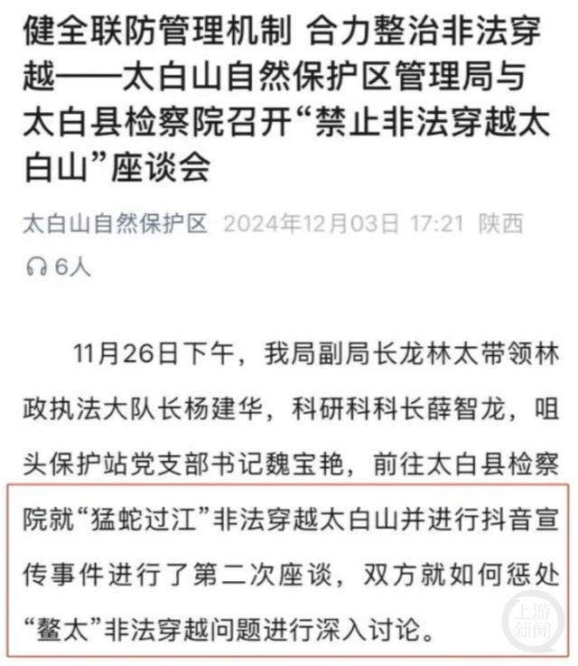 博主猛蛇过江对非法穿越认错 面临顶格处罚