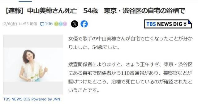 日本女星中山好意思穗被发现死在浴缸中