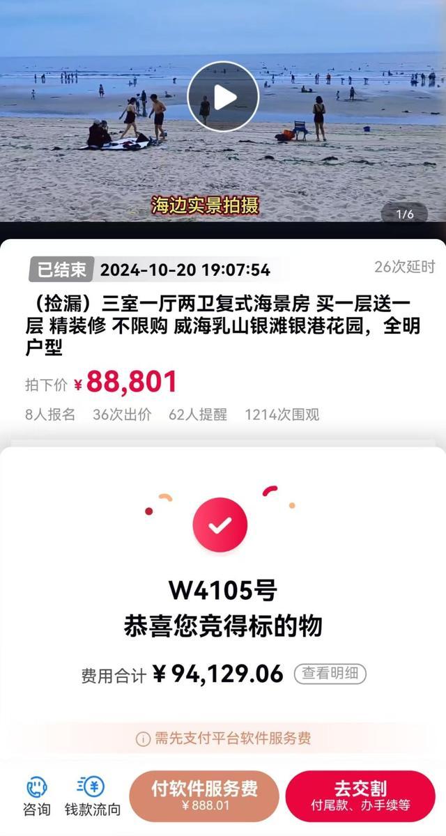 男子9萬(wàn)拍下1元海景房后悔 虛假宣傳引爭(zhēng)議