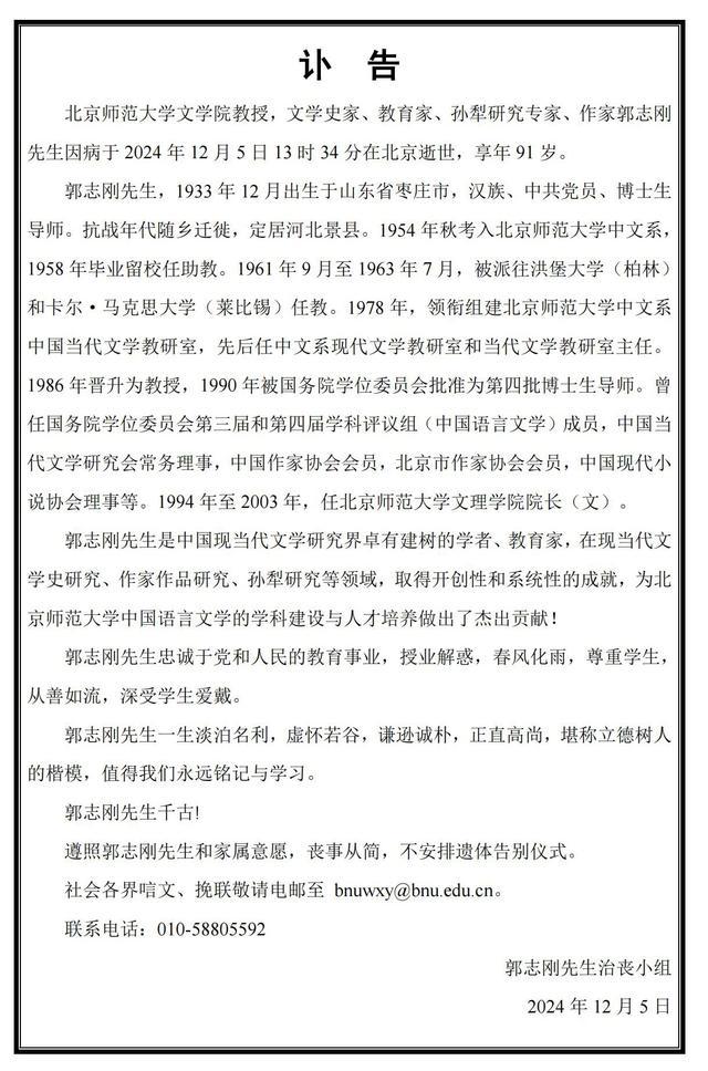 北京师范大学文体院教育死一火