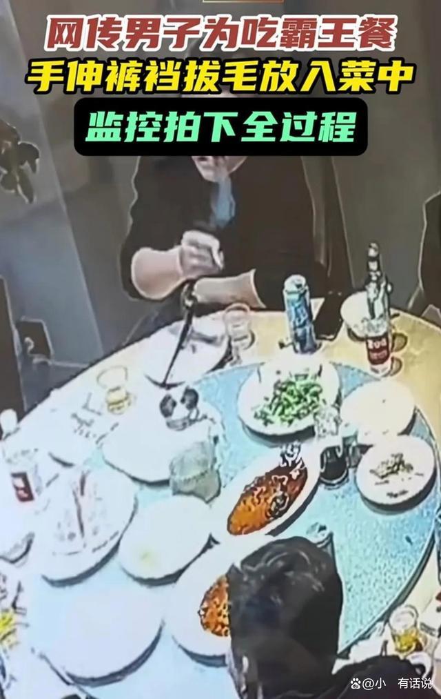 须眉吃饭不想付钱 拔毛披发菜里 仙葩行为激发烧议