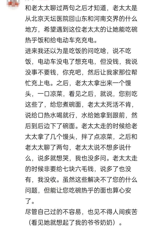 从北京看病骑电车回山东的老人到家啦 爱心接力温暖人心