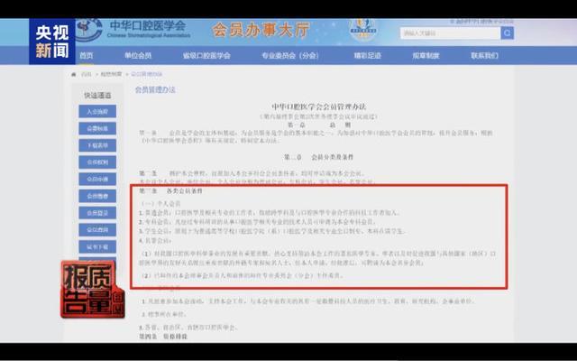 中华口腔医学会给钱就当会员 无需资质引发质疑