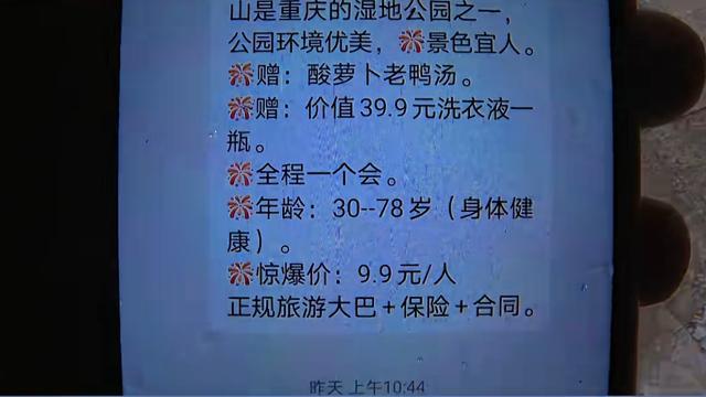 9.9元一日游？50多位老东说念主被扔路边 廉价陷坑再现