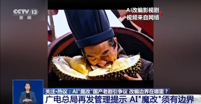 华妃骑摩托 曹操举机枪 AI“魔改”是否面对侵权？