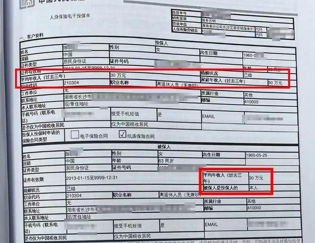 老人退休工资2800却花150万买保险 家庭陷入困境