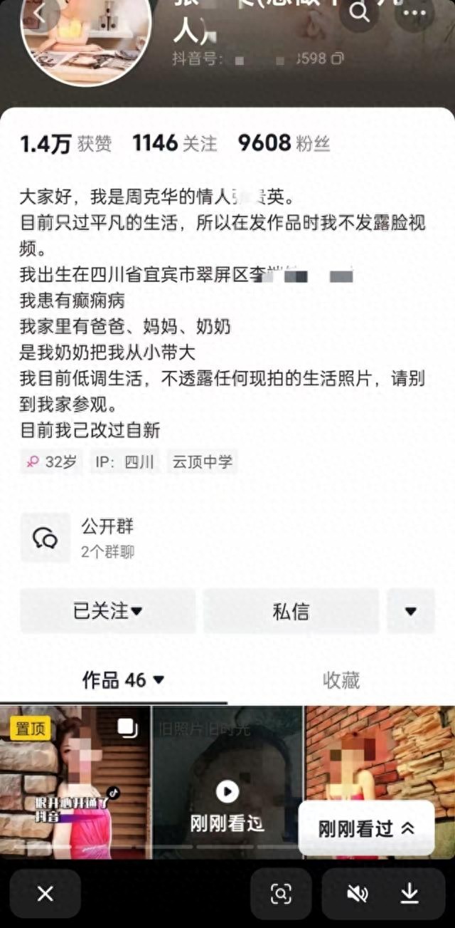 “周克华情人”现身网络？已被封禁