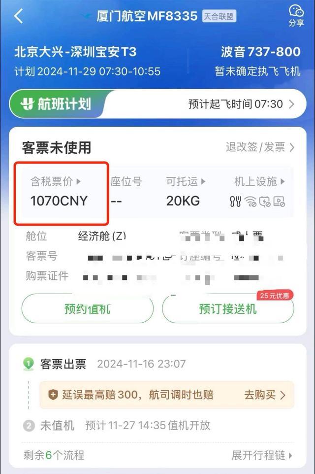 1070元的机票航班管家卖3357元 差价激发争议