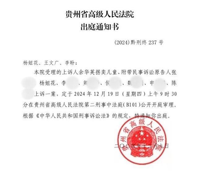 余华英案19日重审二审开庭 拐卖儿童案再审