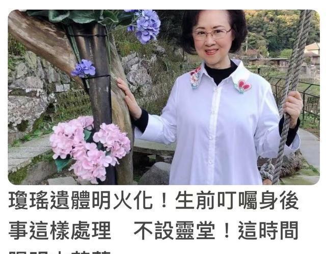 琼瑶遗体火化 举行花葬仪式 与丈夫天堂团聚