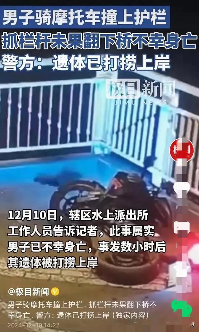 杭州一男子骑摩托撞护栏翻桥身亡 悲剧引发安全反思