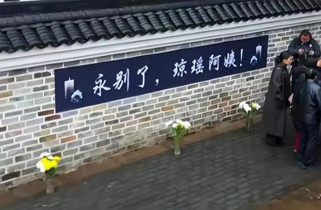 村民冒雨送别琼瑶 故乡深情悼念