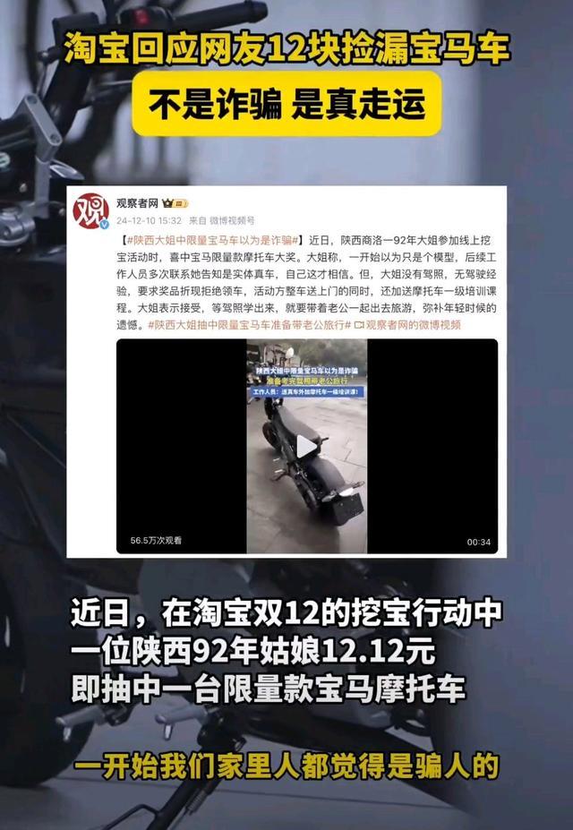 淘宝回应网友12块捡漏宝马车：是真的