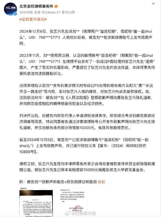 张艺兴将黑粉赔偿款1万元全部捐出 践行公益承诺