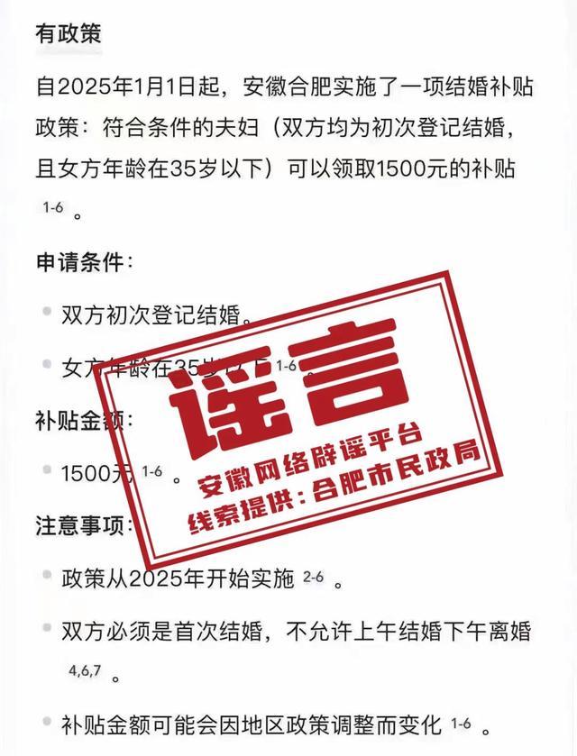 合肥回应初次登记结婚可领钱