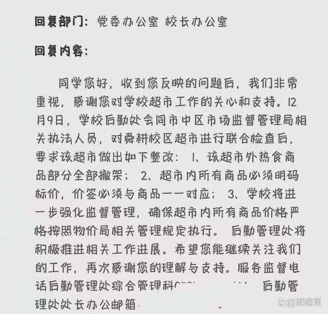 疑似超市老板称儿子清华读研不作解释 读清华和价格合理有关系吗