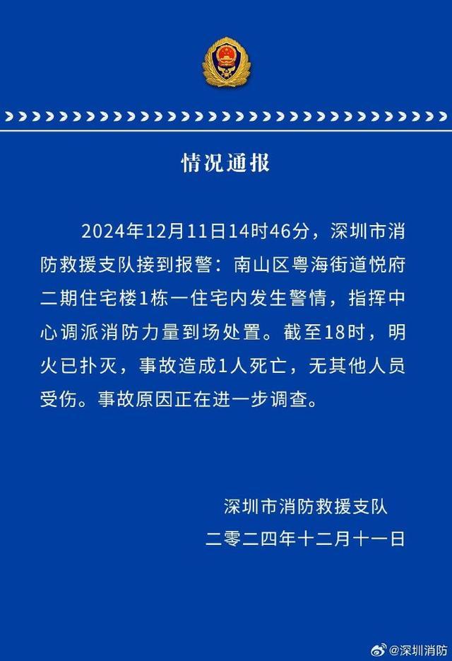 深圳住宅楼爆炸事故原因正进一步调查 燃气爆炸致1死