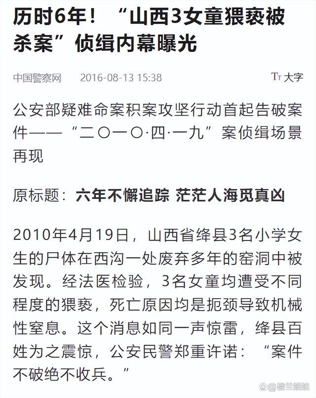 我是刑警3女娃命案毁了3个家 六年不懈追凶