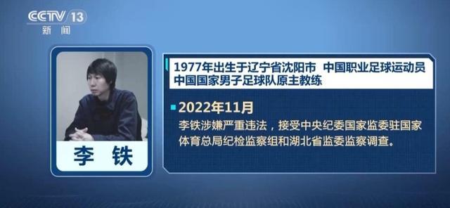 李铁案控辩双方争论焦点 罪名之争影响量刑