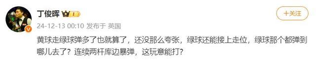 丁俊晖为何吐槽苏格兰公开赛球桌垃圾？只因库边弹力太大难控球 装配水平低下引发争议