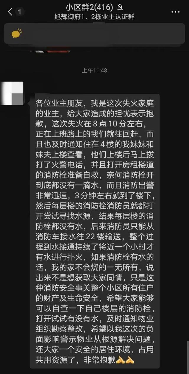 高层住宅突发火灾整栋消火栓竟无水 延误救援时机