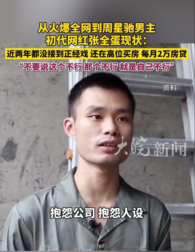 张全蛋致歉 回应争议澄清事实