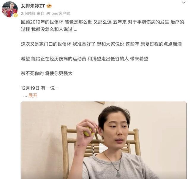 催泪！朱婷发布手腕康复过程，为女排保守治疗