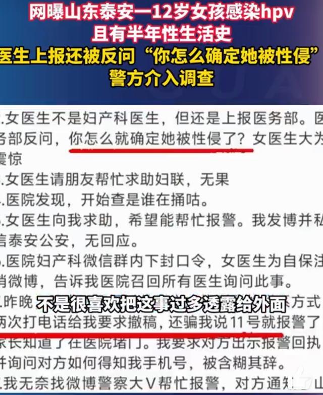 12岁感染HPV女孩曾就诊 医生未报警 女医生网络求助曝光真相