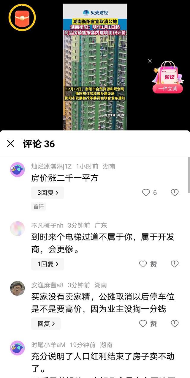 取消公摊，始于2024年！衡阳商品房新政