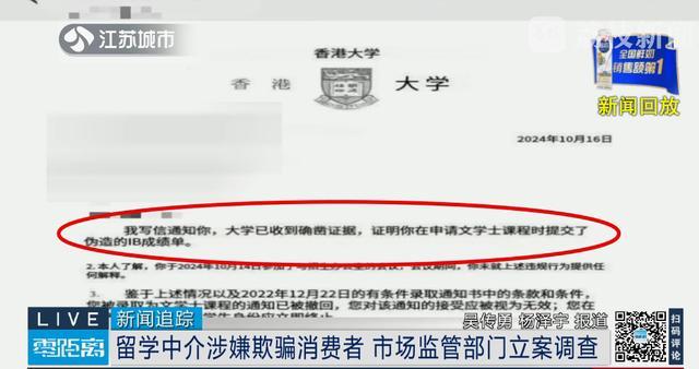 南京中介退学案立案 留学骗局曝光