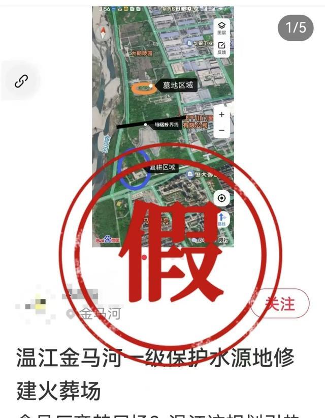 成都温江区拟建火葬场系谣言