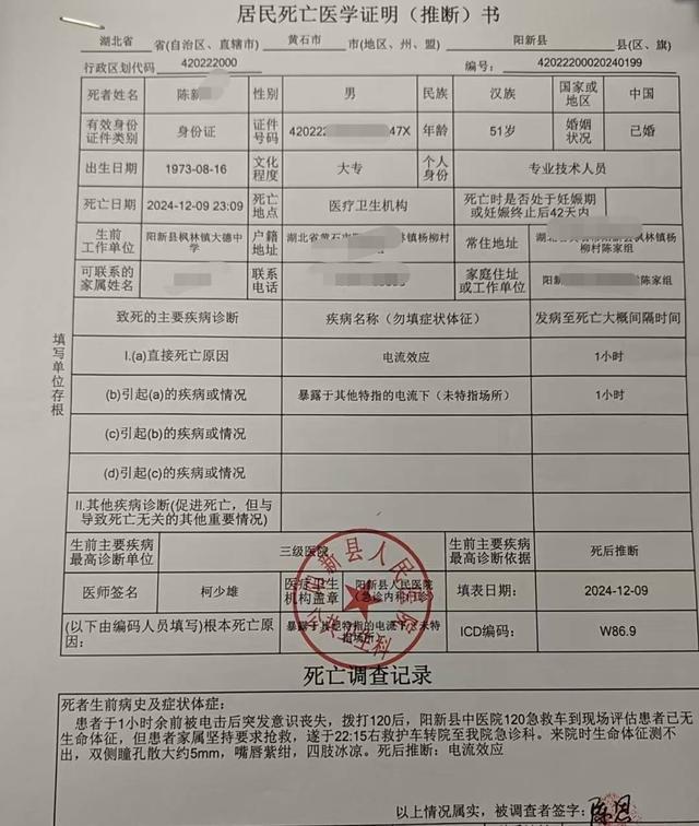 湖北一教师遭电击身亡 寻父途中不幸遇难