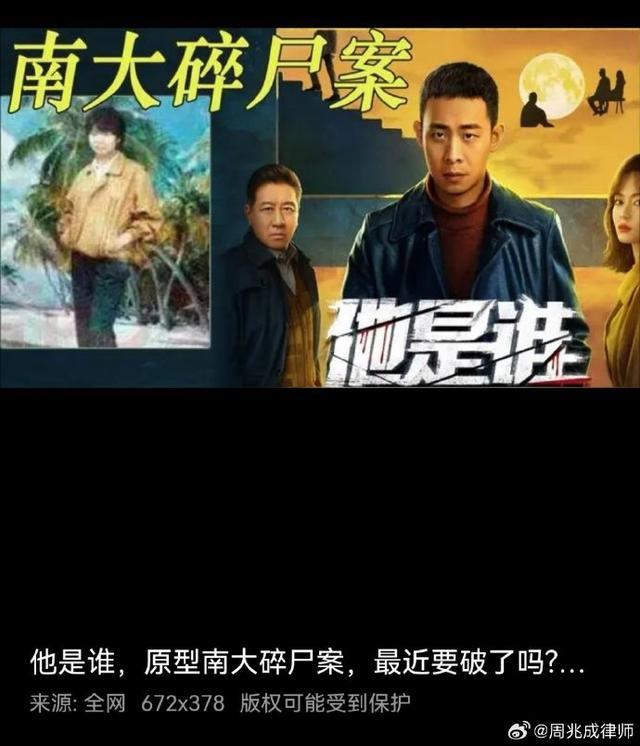 南大碎尸案家属回应张译躺枪