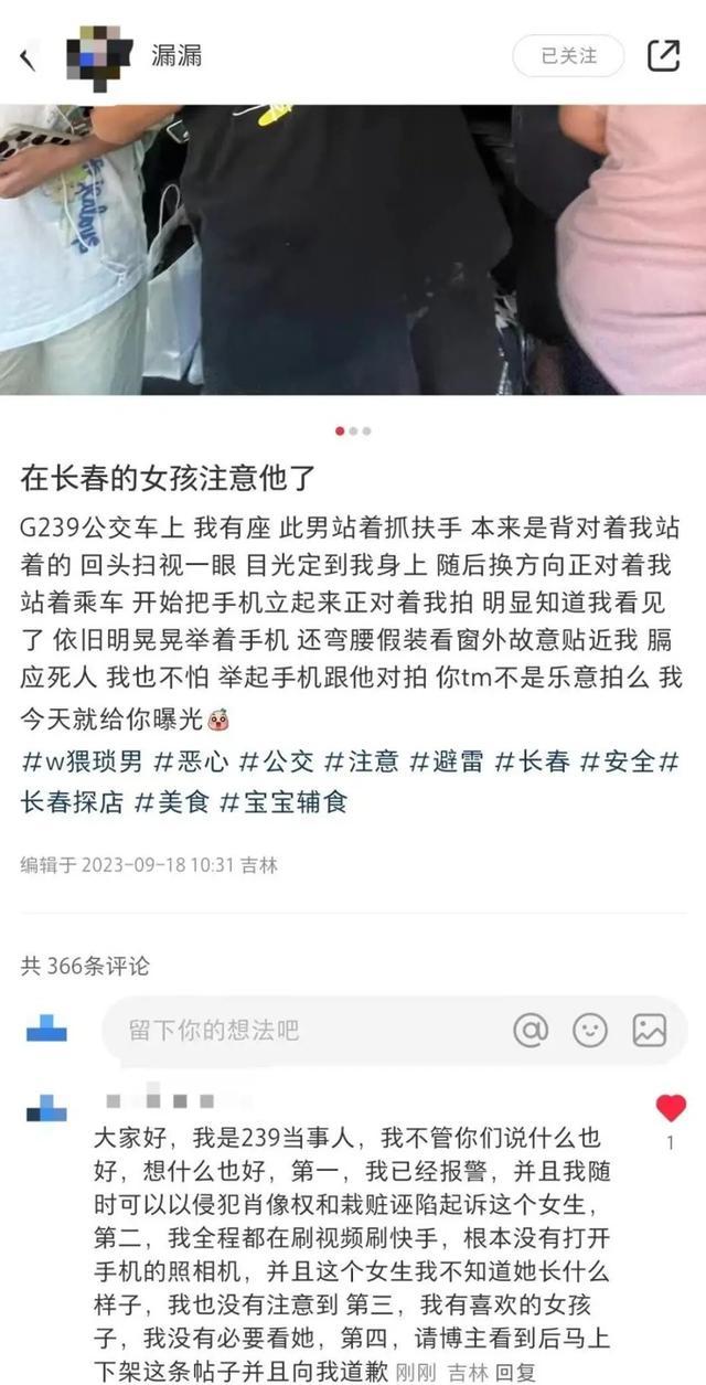 长春男子被诬陷偷拍一审胜诉