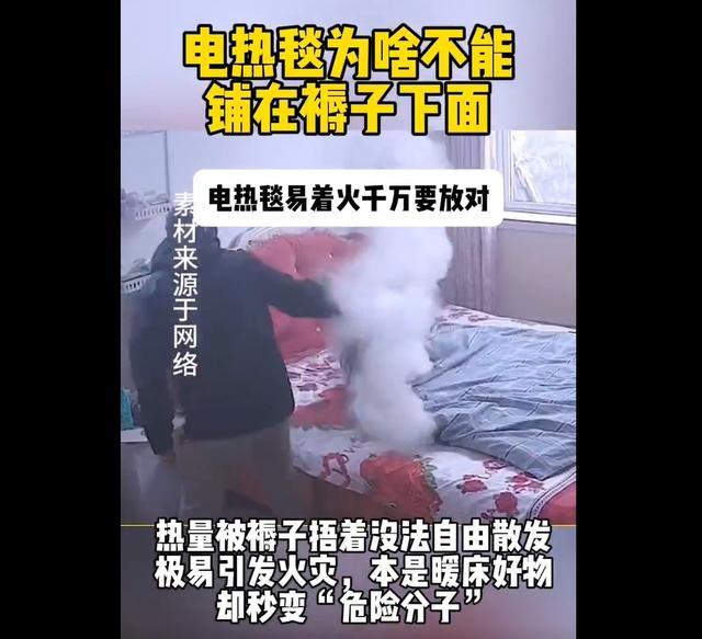 电热毯为啥不能铺在褥子下面