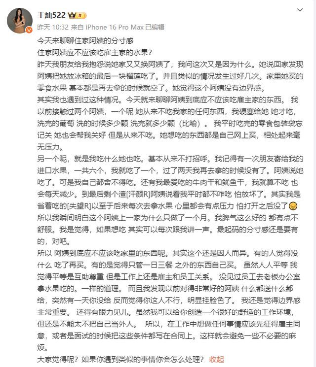 杜淳妻子长文吐槽家中保姆 边界感引热议