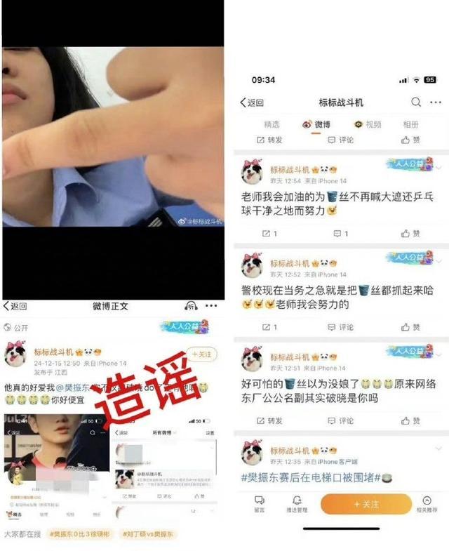 大学生侮辱樊振东被处罚 不当言论引发热议