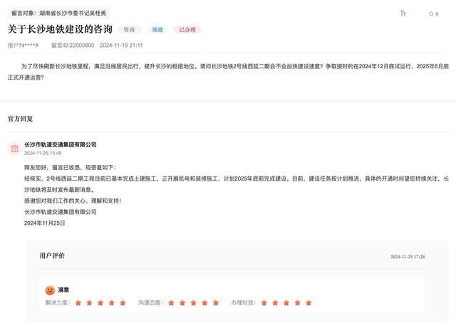 长沙多部门回应地铁建设进程