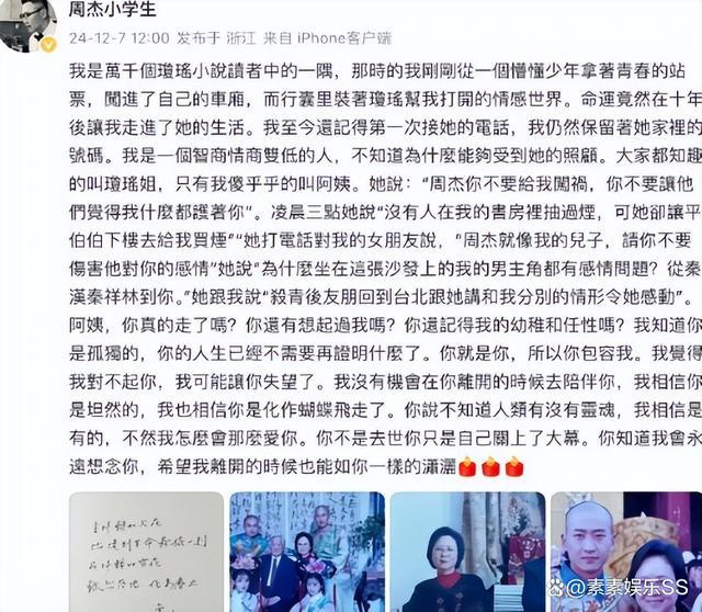 周杰再发文悼念琼瑶 真情流露引共鸣