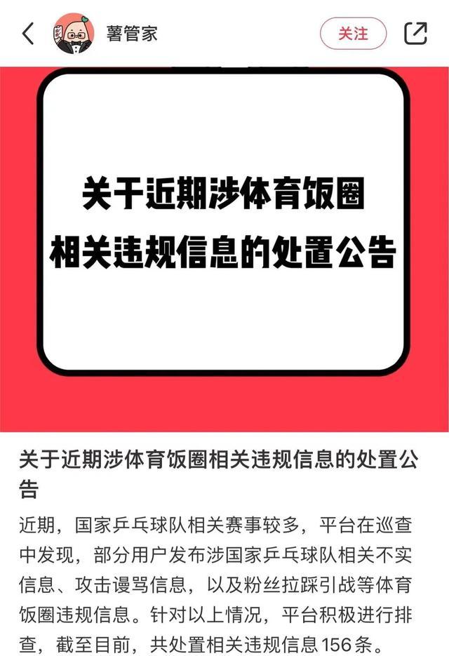 涉国乒违规信息被集中清理 净化网络空间