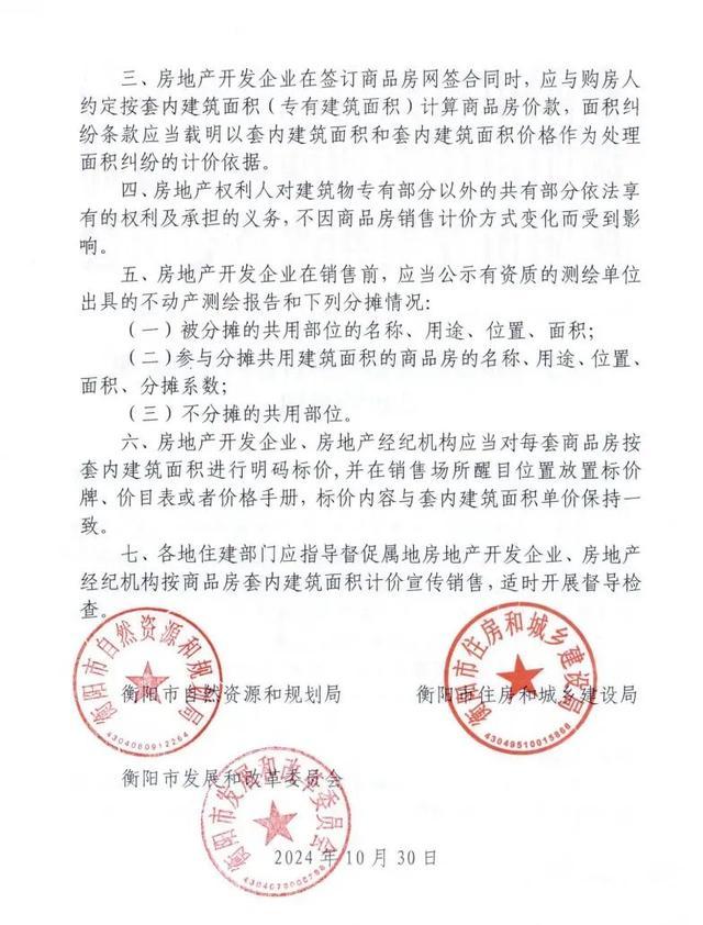 按套内面积计价是取消公摊吗？衡阳新政详解