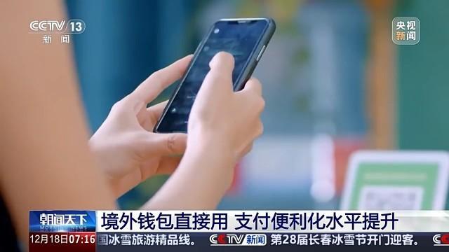 8家境外钱包APP能在境内微信支付了