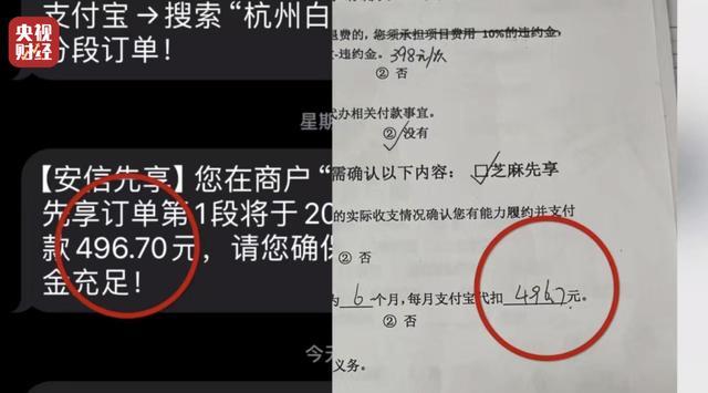 央视曝光先享后付套路多 跨越监管红线