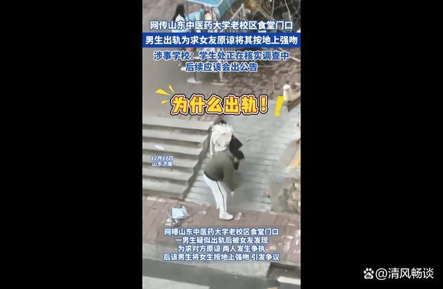 校方回应女大学生被男生扑倒 情感纠纷引发热议