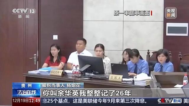 余华英贩卖的第一个孩子是她的儿子 案件重审二审宣判