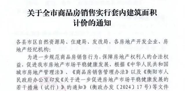 专家：取消公摊可增强购房积极性