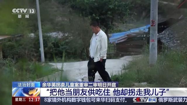 余华英案件重审二审 拐卖儿童增至17人