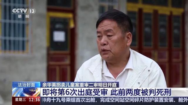 余华英案件重审二审 拐卖儿童增至17人